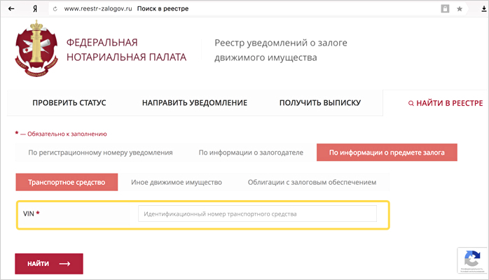 Федеральная нотариальная палата проверка автомобиля. Выписка из реестра залогов движимого имущества на автомобиль. Как посмотреть вин на реестре залогов автомобиля. Сайт ФНП проверка автомобиля на залог в банках по VIN-коду бесплатно.