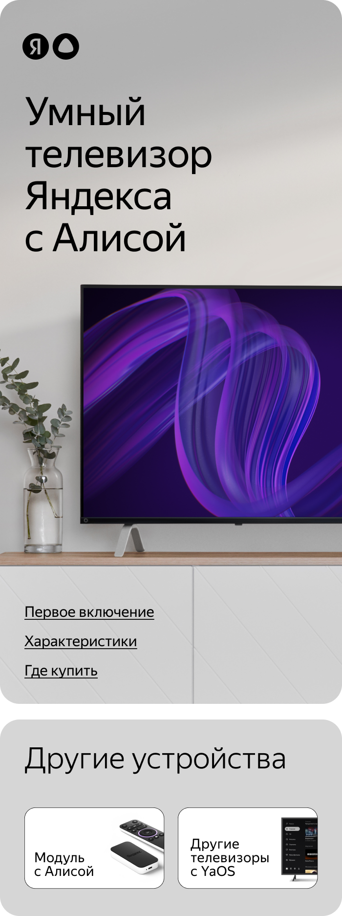 Умный телевизор Яндекса с Алисой