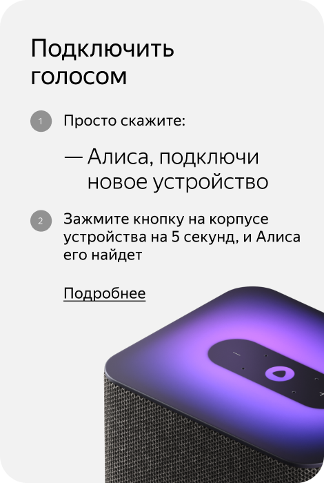 Как сейчас подключить алису Как подключить беспроводную кнопку. Кнопка.Умный дом Яндекса