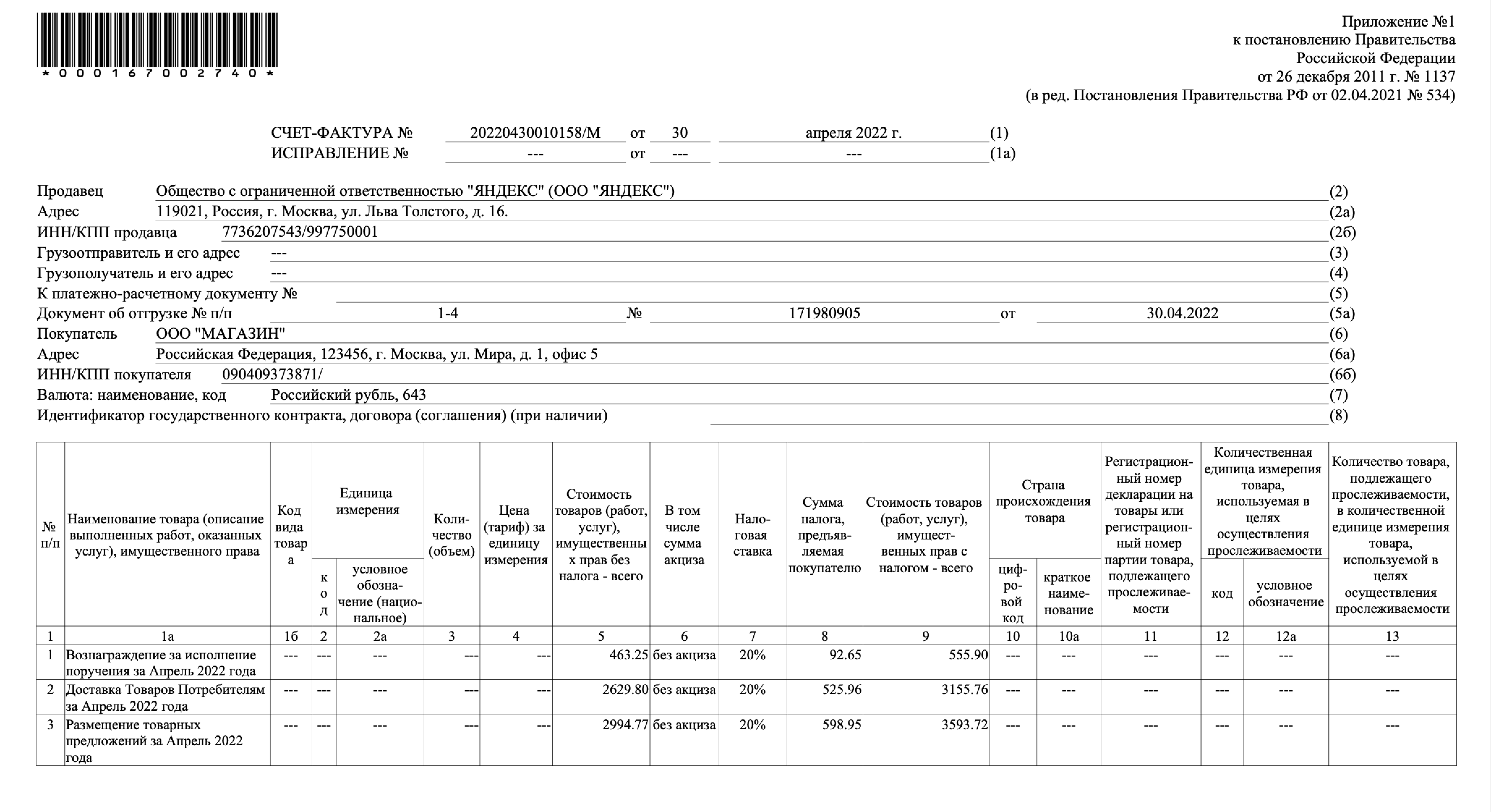 Счет фактура на аванс образец заполнения 2023