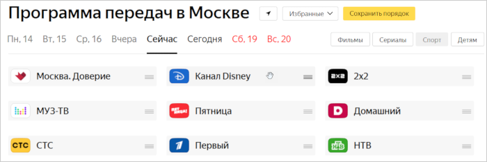 Программа передач на сегодня тв доверие москва