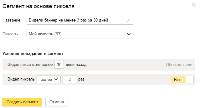 Как создать аудиторию из пикселя