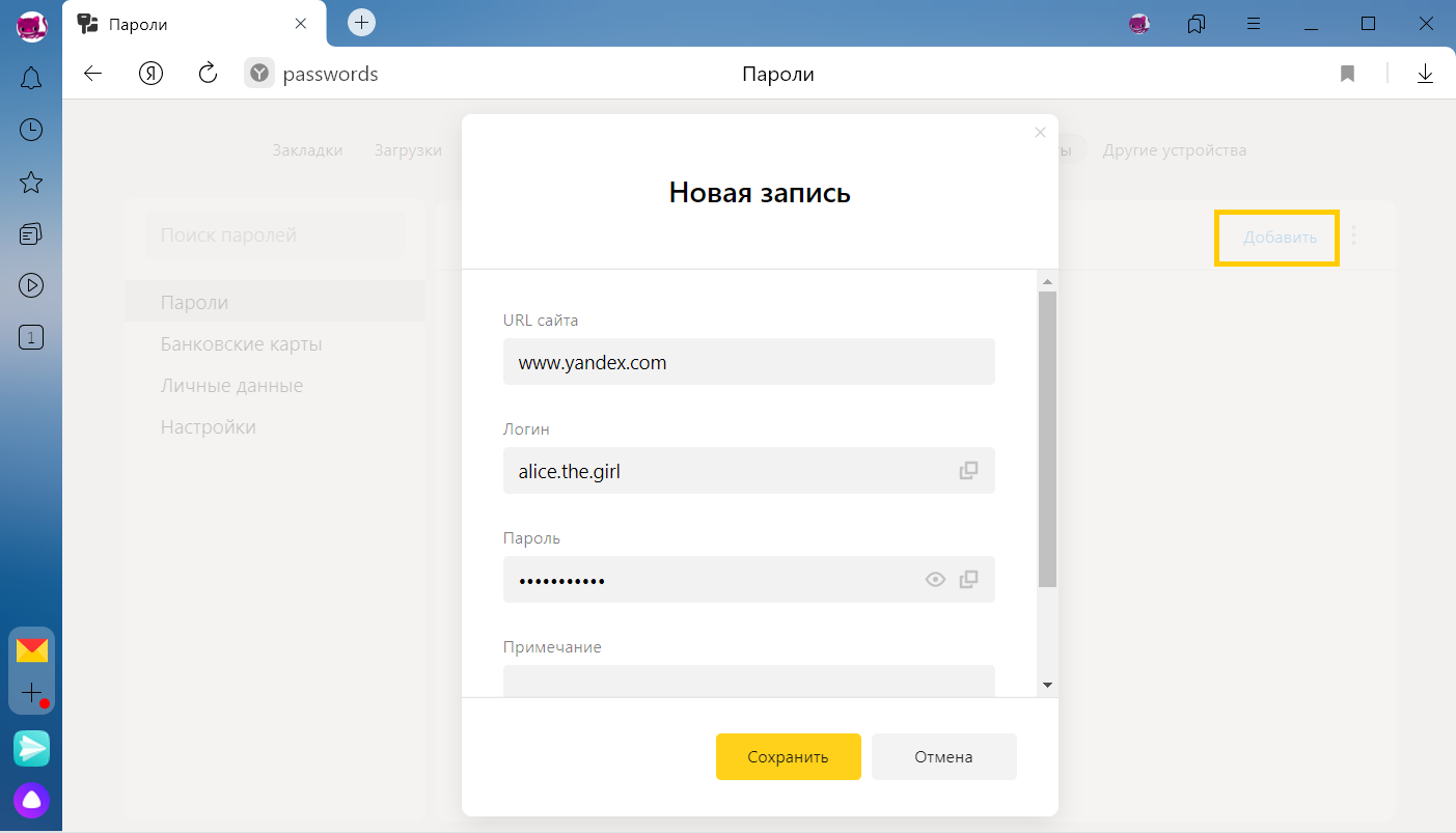 Пропали пароли в яндекс браузере что делать