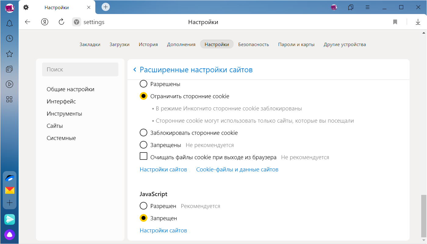 Как отключить семейный доступ. Модуль справка браузера. Как удалить куки в Яндексе.