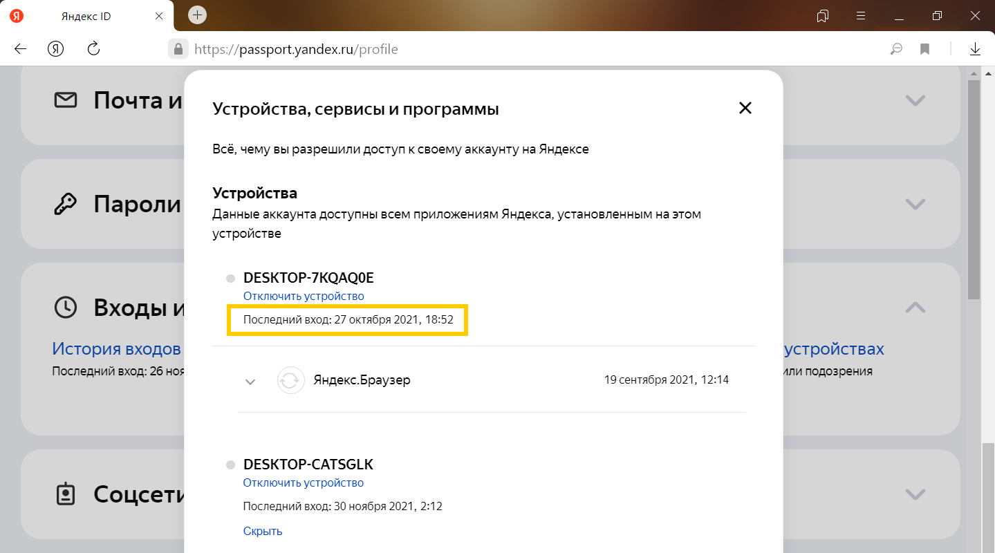 Id деактивирован. Как почистить историю в Яндексе на компьютере.