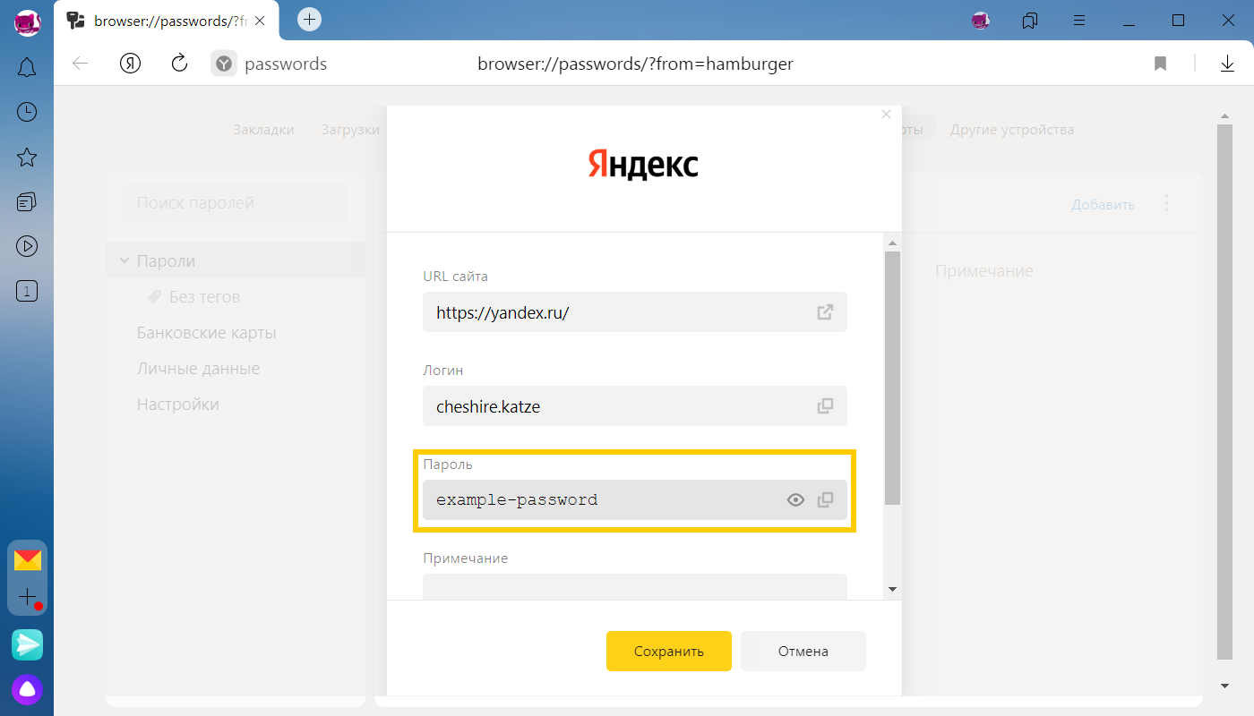 Как удалить пароли в яндексе на компьютере
