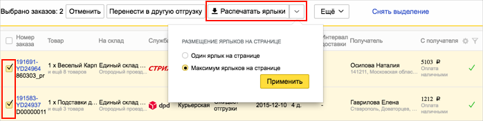 1df91d376a3f21b0da92c92e7f616f874ddcfdf7 Как отправить посылку яндекс курьер