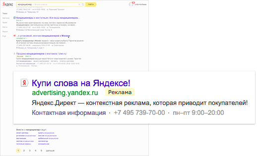 Реклама внизу поисковой выдачи Яндекса