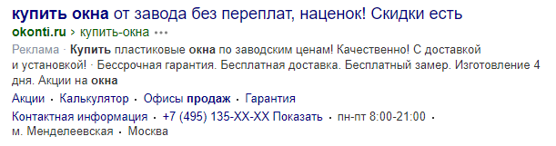 Обычный формат объявления Яндекса