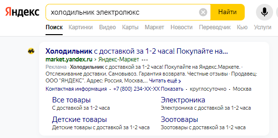 Объявление Яндекс Директа в расширенном формате