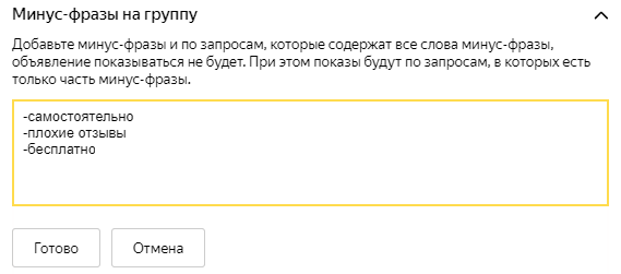 Выражение минус. Минус слова для РСЯ. Минус фразы для РСЯ. Минус фраза ошибки. Операторами минус фраз в Директе.