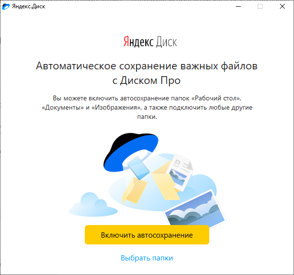 Автосохранение файлов в программе для windows