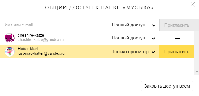 Как закрыть доступ к папке на яндекс диске