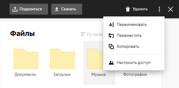 Как закрыть доступ к папке на яндекс диске