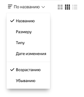 Яндекс диск что означают значки на папках