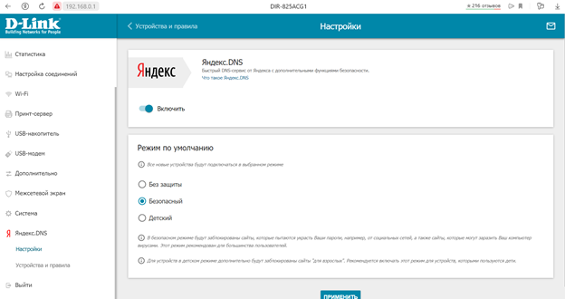Яндекс dns как настроить на роутере