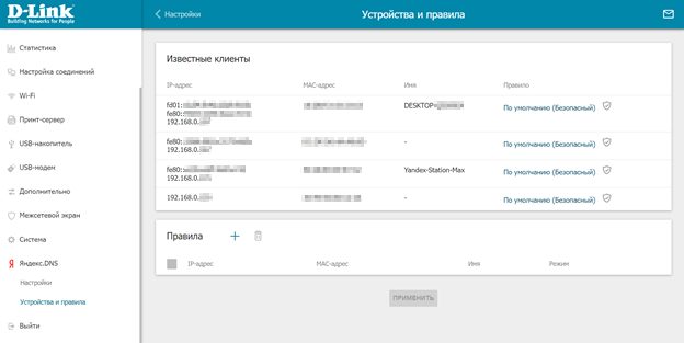 Как отключить яндекс dns