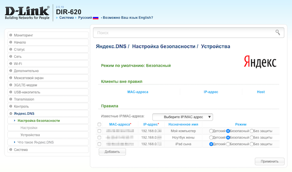 Какие уровни фильтрации поддерживает служба яндекс dns