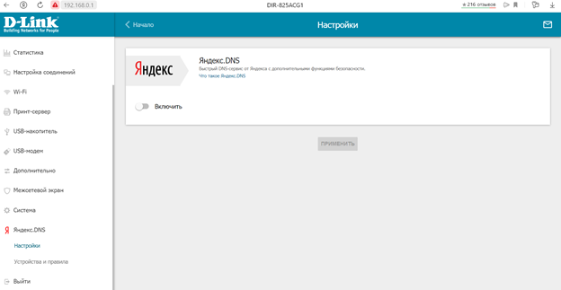 Как отключить яндекс dns