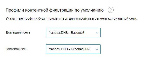 Какие уровни фильтрации поддерживает служба яндекс dns