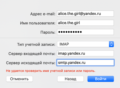 Не удается проверить имя учетной записи или пароль apple mail