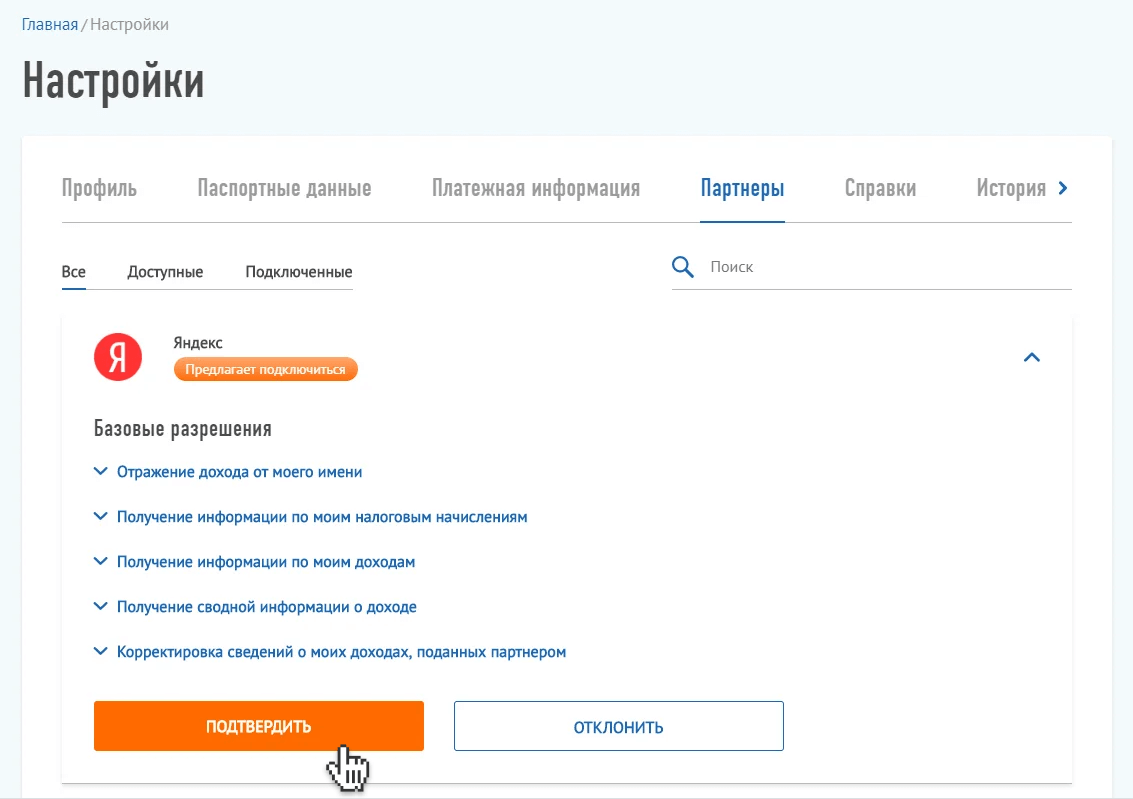 для чего нужны партнеры в мой налог. Смотреть фото для чего нужны партнеры в мой налог. Смотреть картинку для чего нужны партнеры в мой налог. Картинка про для чего нужны партнеры в мой налог. Фото для чего нужны партнеры в мой налог