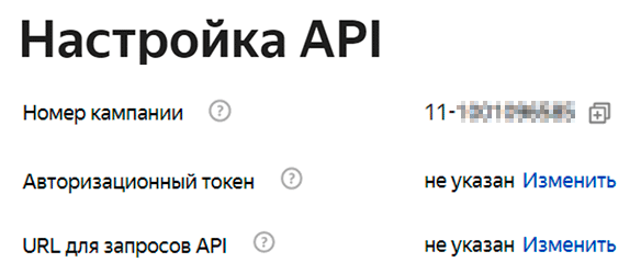 Номер кампаний. Номер кампании на Маркете.