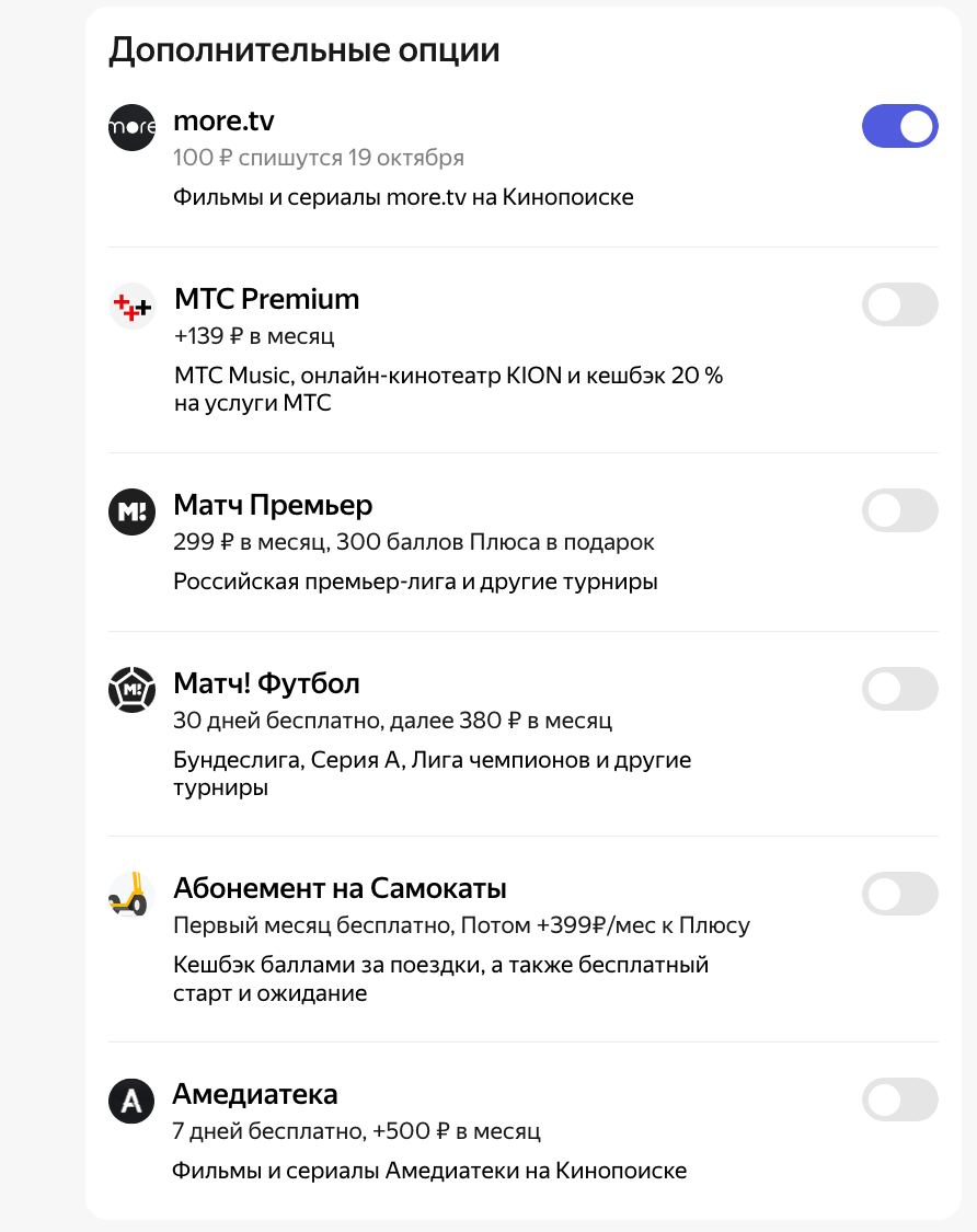 Плюс Мульти - Яндекс Плюс. Справка