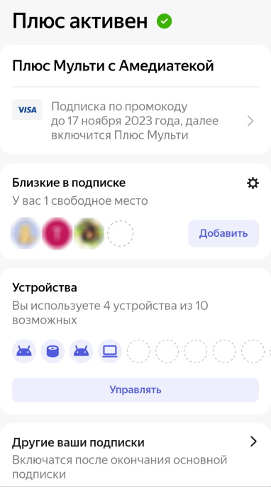 Плюс Мульти - Яндекс Плюс. Справка