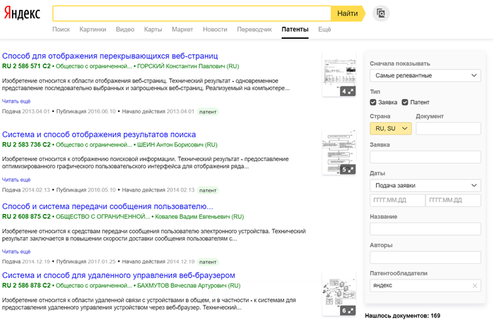 Поиск по патентам - Поиск. Справка