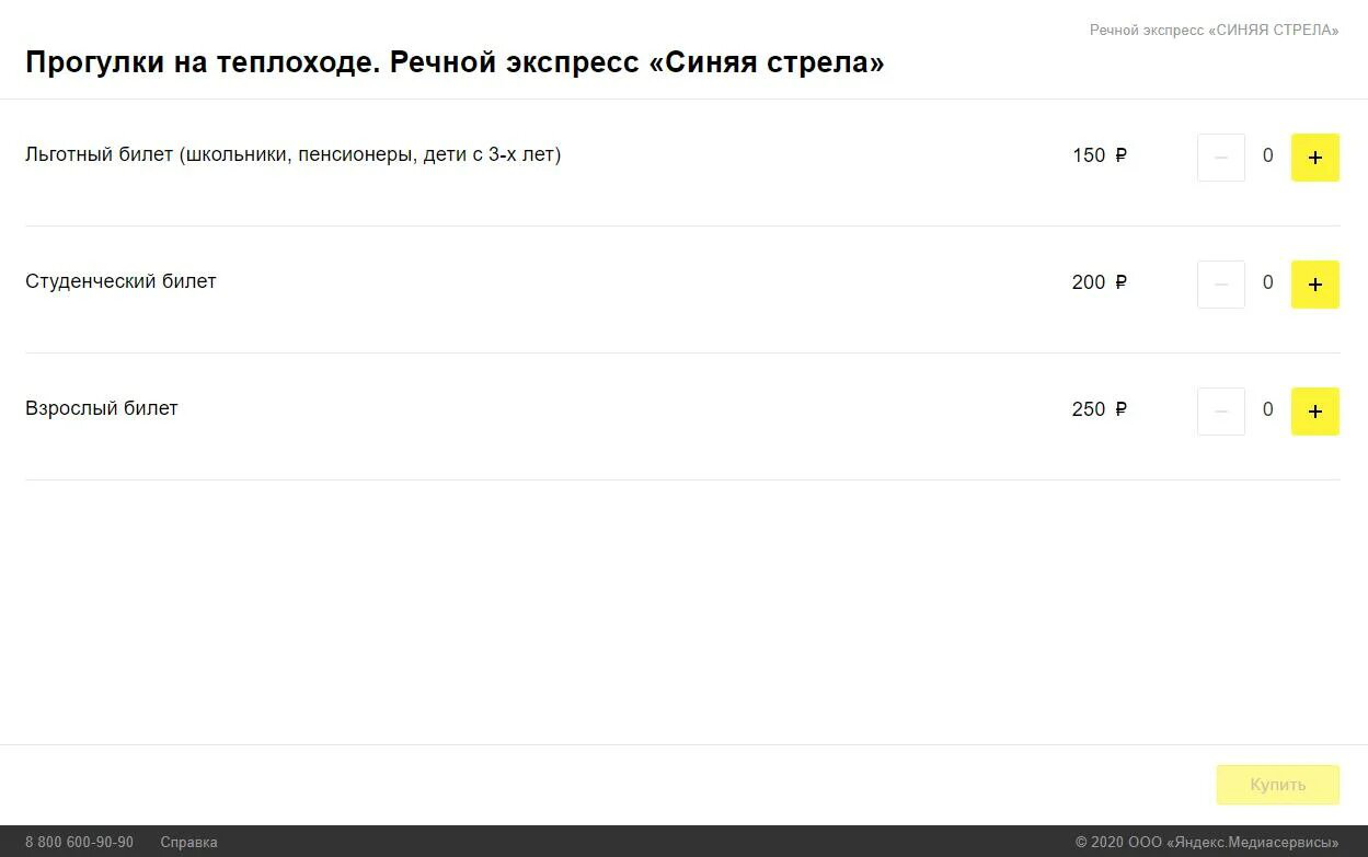Добавить событие на транспорте - Яндекс Билеты. Справка