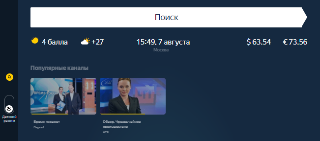 Как на телевизоре зайти в яндекс. Смотреть фото Как на телевизоре зайти в яндекс. Смотреть картинку Как на телевизоре зайти в яндекс. Картинка про Как на телевизоре зайти в яндекс. Фото Как на телевизоре зайти в яндекс