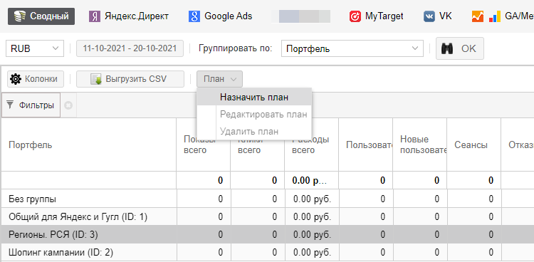 Назначить план