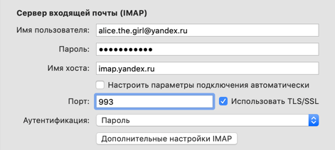 Сервер входящей почты. Сервер исходящей почты SMTP Яндекс. Пароль сервера входящей почты. Сервер исходящей почты Яндекс. Сервер входящей почты IMAP Yandex.