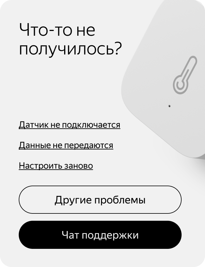 Датчик температуры яндекс умный