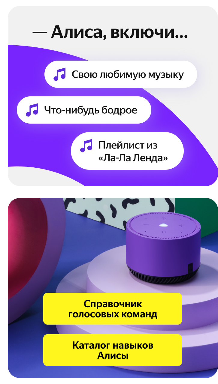 Слушать Яндекс Музыку и радио