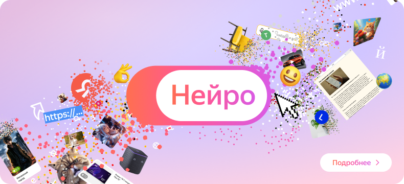 Нейро