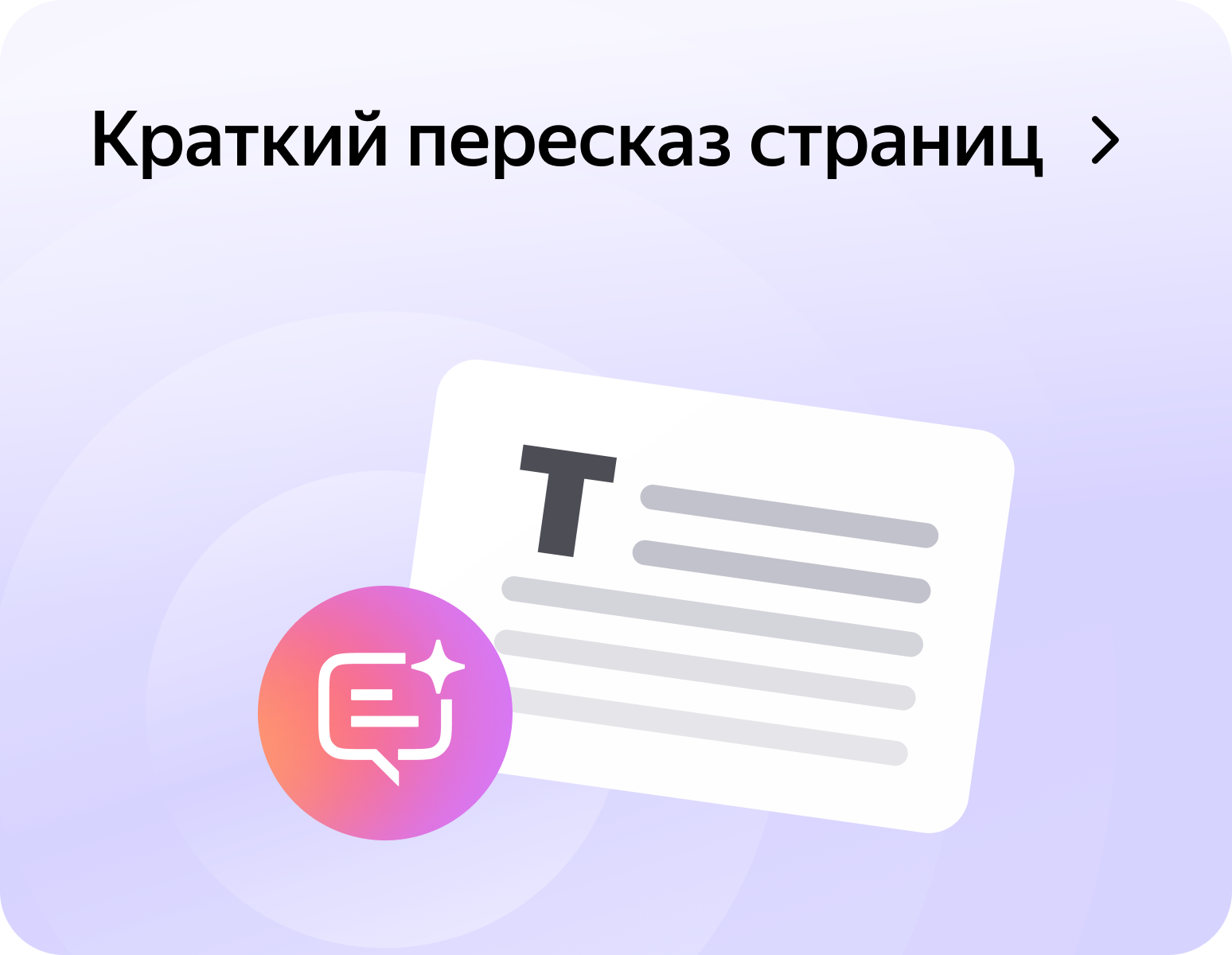 Краткий пересказ страниц