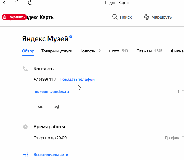 исправить телефон через кнопку Исправить неточность