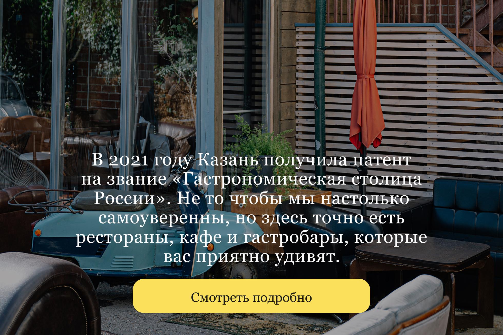 https://openkitchen.eda.yandex/article/places/cities/uspet-za-24-chasa-kazan