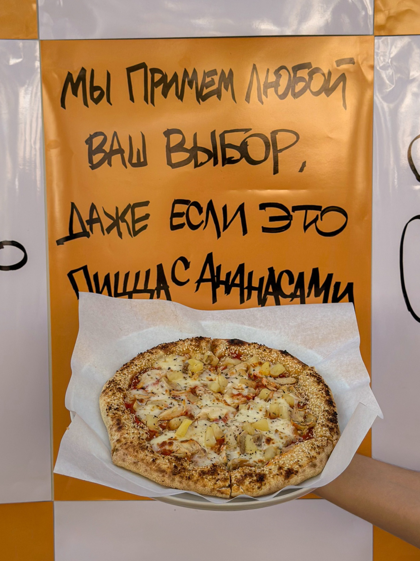 Пицца «Серф»