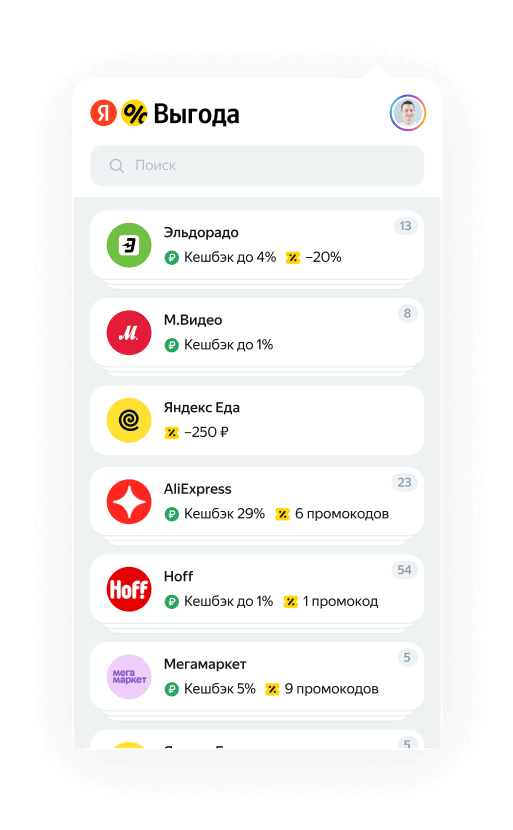 Скриншот интерфейса Яндекс Выгода