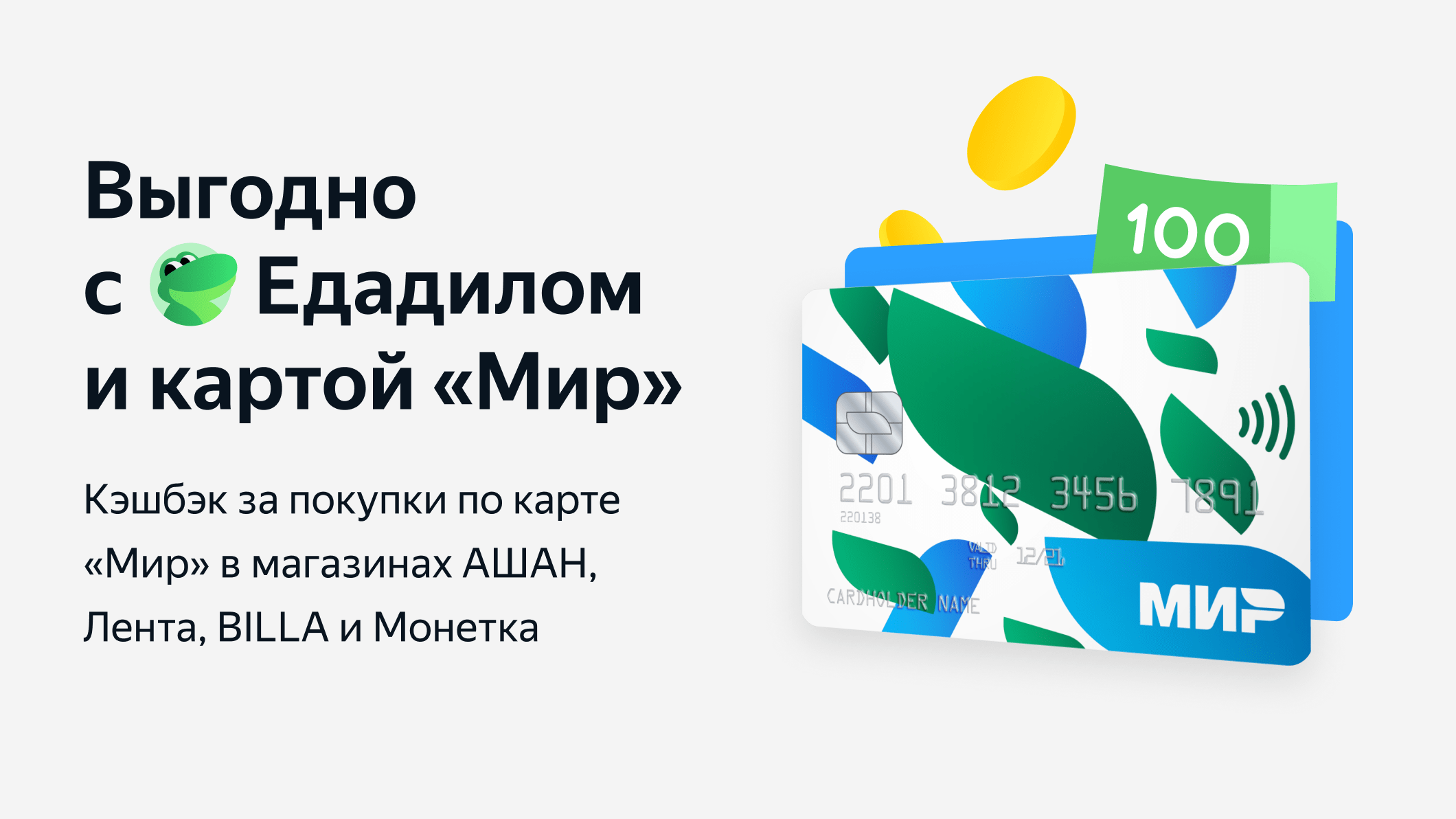 Карта лояльности мир регистрация