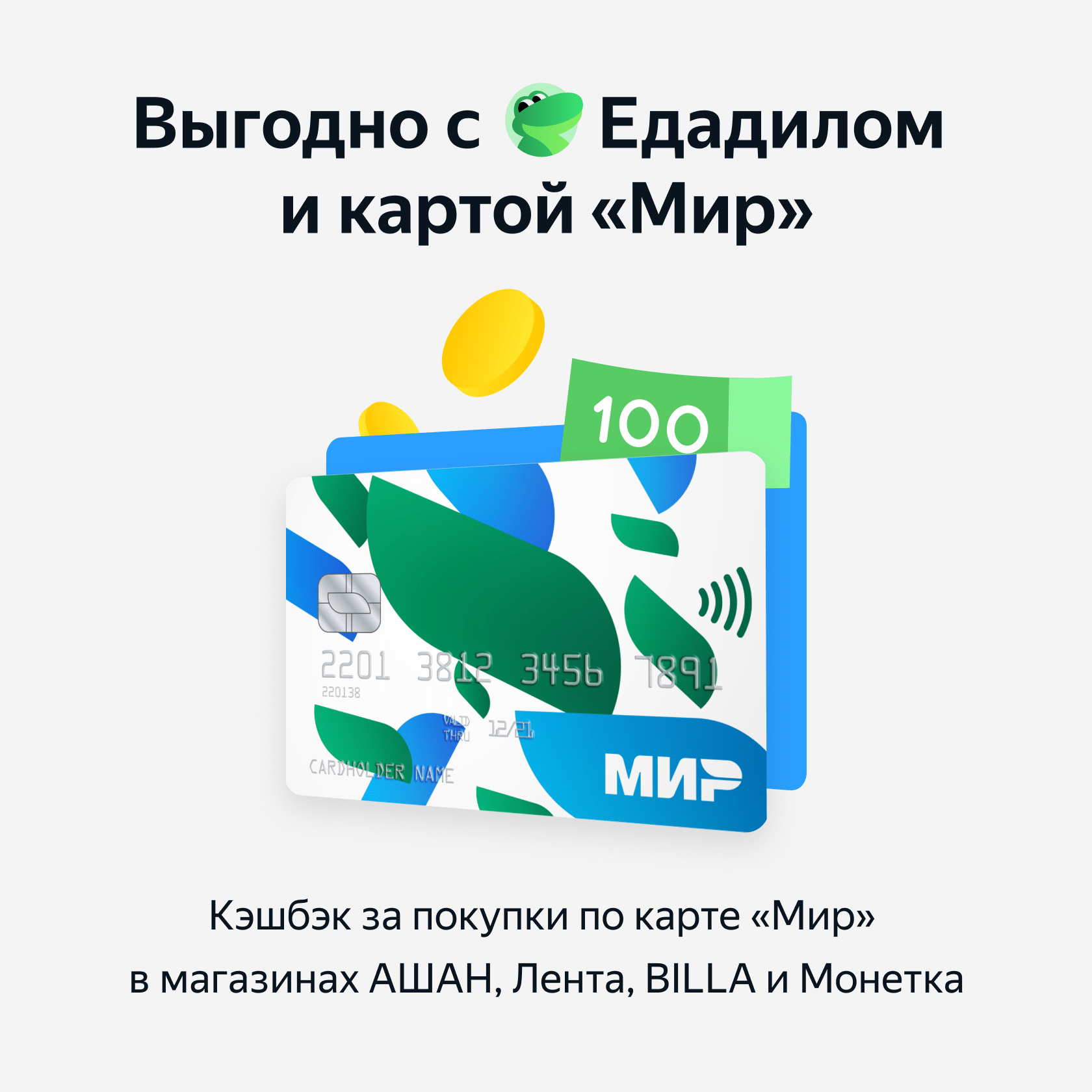 Карта мир кэшбэк