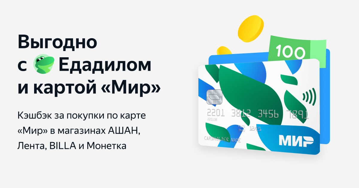 Регистрация карты мир для кешбека