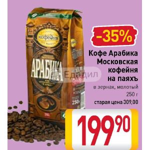 Кофе Арабика Купить Акции