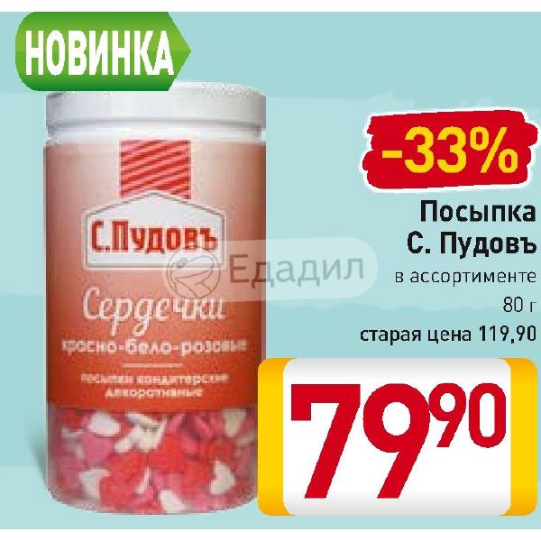 Магазины пуд акции. Пуд магазин акции. С Пудовъ ассортимент. Пуд и Пятерочка. Скидки для пенсионеров в магазине пуд.