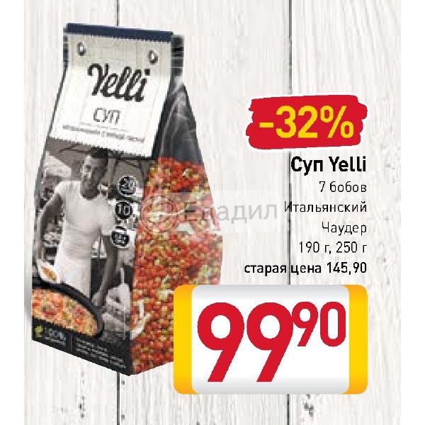 Суп yelli семь бобов 250 г