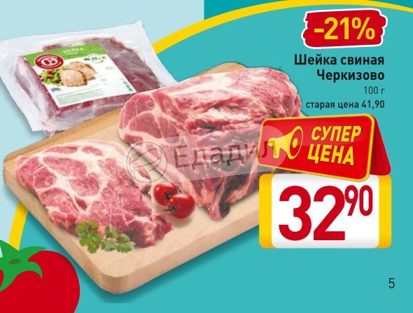 Шейка Свиная Купить В Краснодаре По Акции