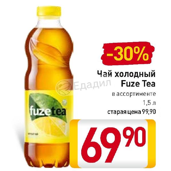 ассортимент чая. чай акции москва. акция на чай. чай по акции. какой номер у прома кода.